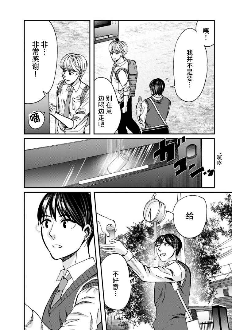 《苹果来到我隔壁》漫画最新章节第7话 晴天免费下拉式在线观看章节第【30】张图片