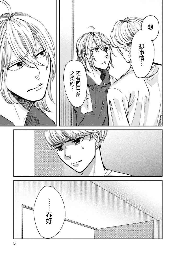 《苹果来到我隔壁》漫画最新章节第7话 晴天免费下拉式在线观看章节第【5】张图片