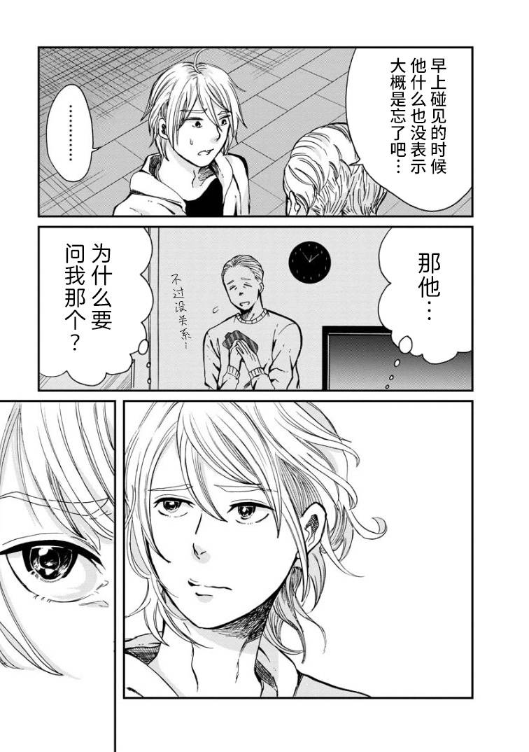 《苹果来到我隔壁》漫画最新章节第4话 礼物免费下拉式在线观看章节第【35】张图片