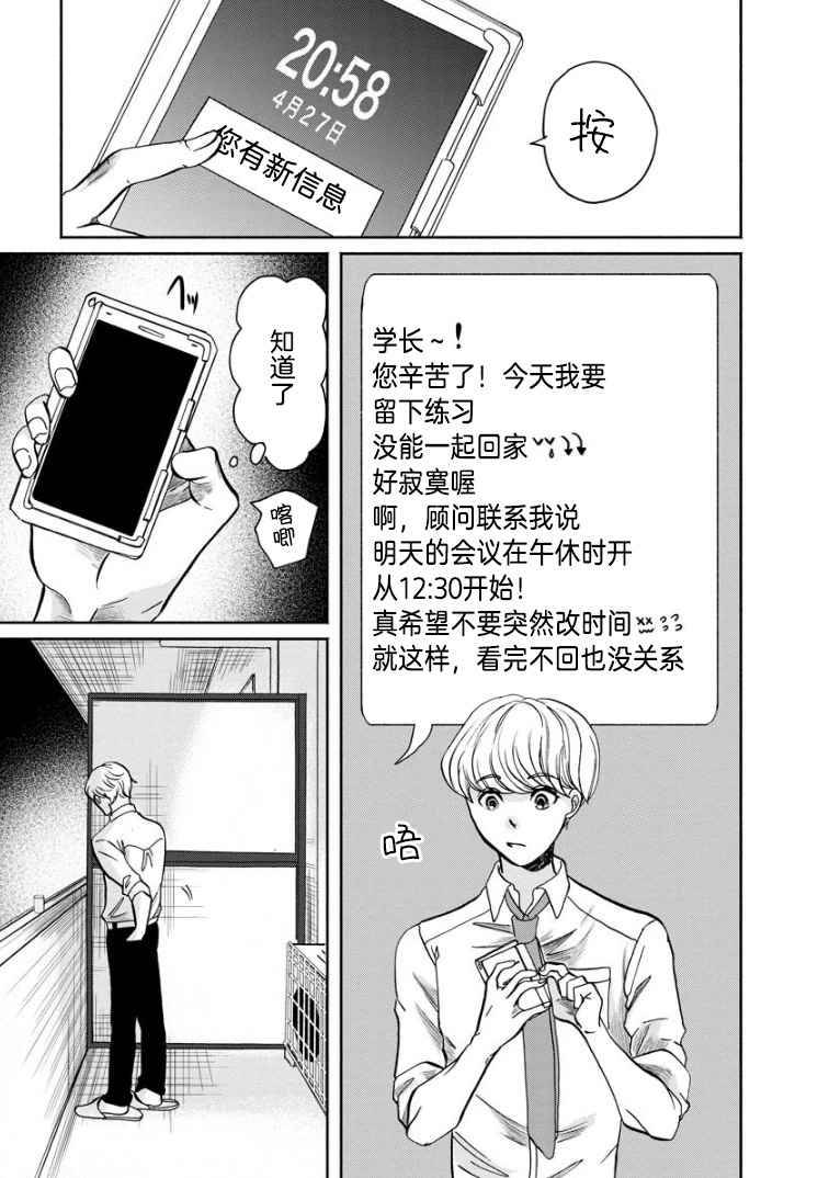 《苹果来到我隔壁》漫画最新章节第2话 再会免费下拉式在线观看章节第【5】张图片