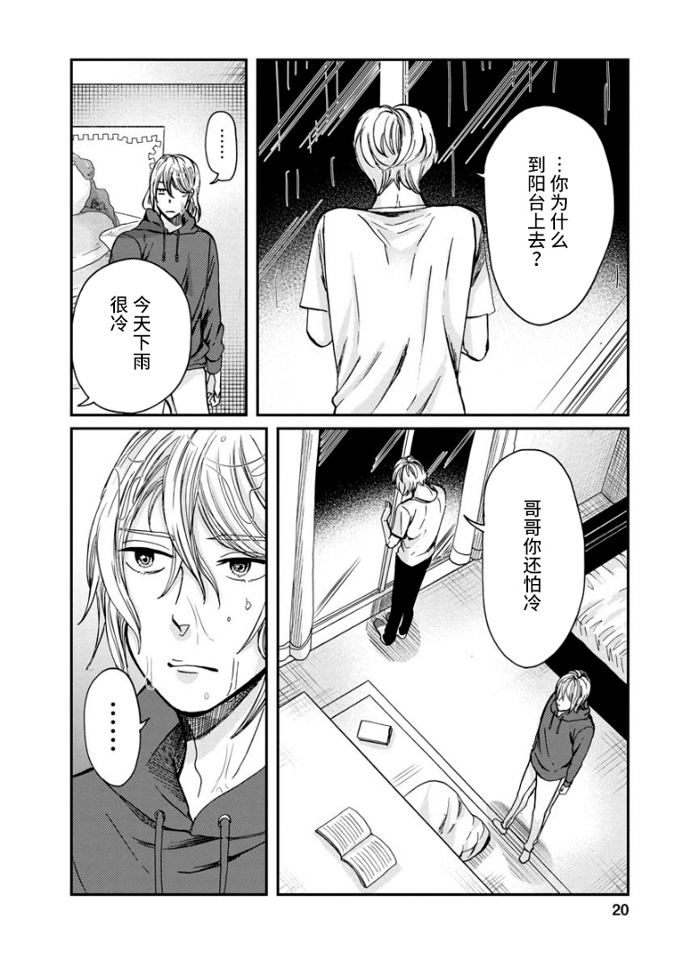 《苹果来到我隔壁》漫画最新章节第6话 暴雨天免费下拉式在线观看章节第【20】张图片