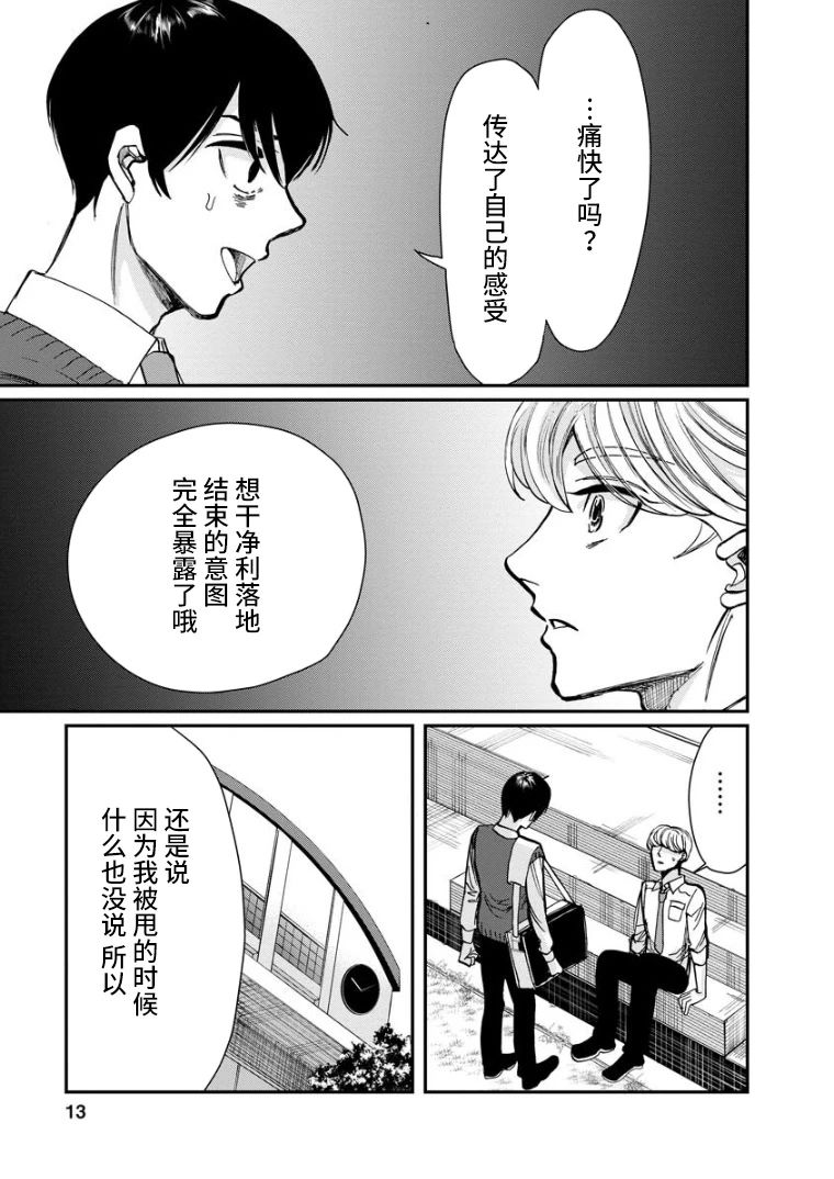 《苹果来到我隔壁》漫画最新章节第14话 问候免费下拉式在线观看章节第【13】张图片