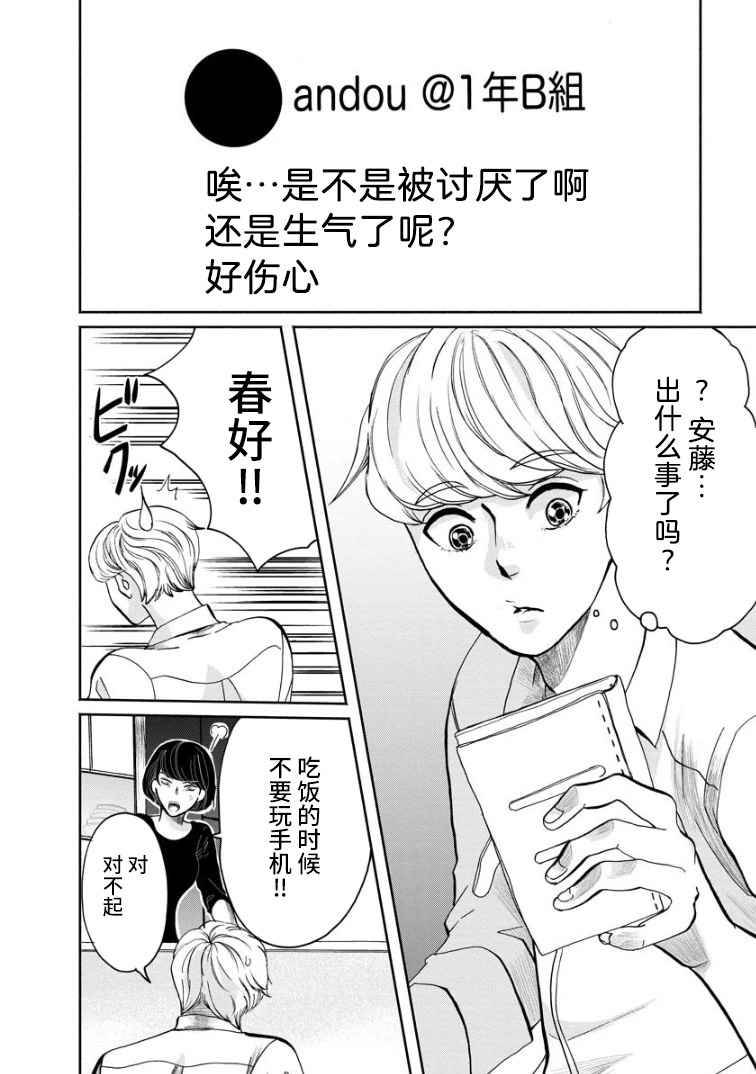 《苹果来到我隔壁》漫画最新章节第2话 再会免费下拉式在线观看章节第【8】张图片