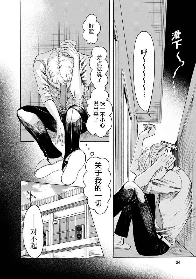 《苹果来到我隔壁》漫画最新章节第1话免费下拉式在线观看章节第【24】张图片