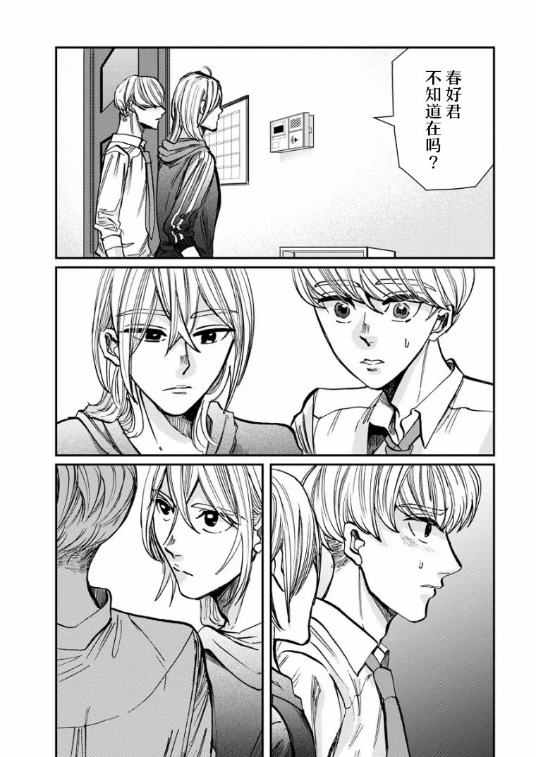 《苹果来到我隔壁》漫画最新章节第15话 过渡期免费下拉式在线观看章节第【2】张图片