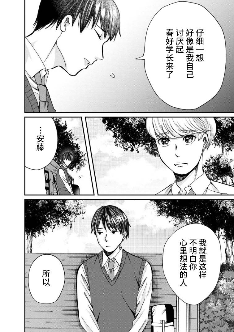 《苹果来到我隔壁》漫画最新章节第3话 谈心免费下拉式在线观看章节第【28】张图片