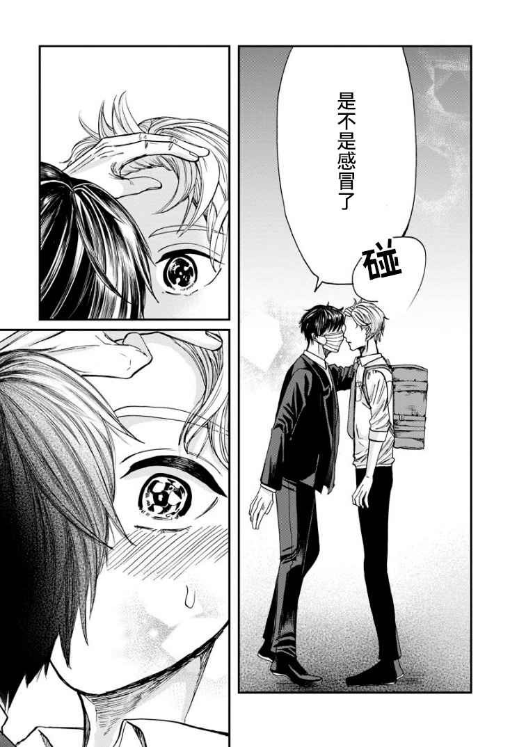 《苹果来到我隔壁》漫画最新章节第8话 质问免费下拉式在线观看章节第【26】张图片