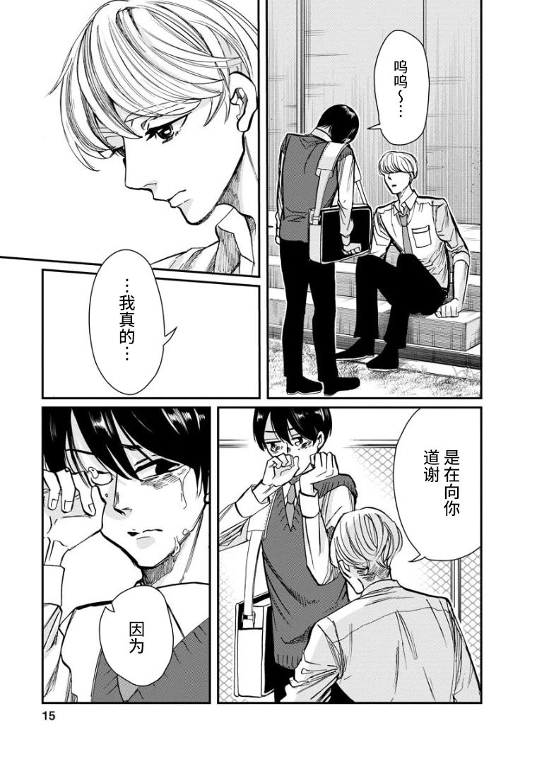 《苹果来到我隔壁》漫画最新章节第14话 问候免费下拉式在线观看章节第【15】张图片