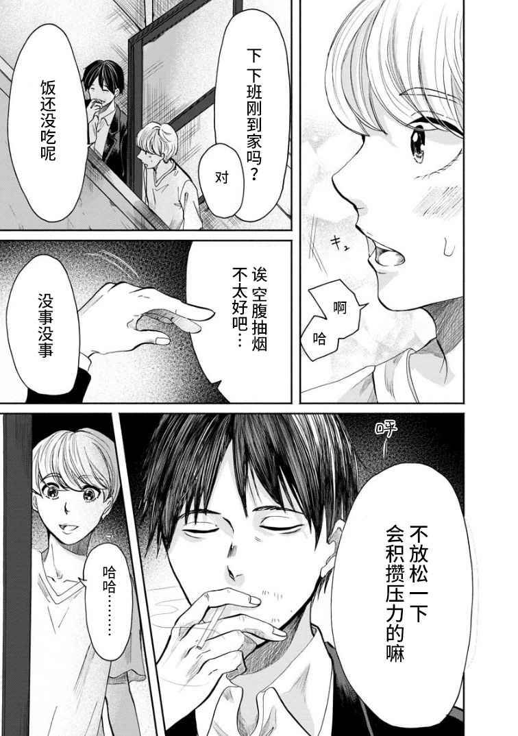 《苹果来到我隔壁》漫画最新章节第2话 再会免费下拉式在线观看章节第【29】张图片