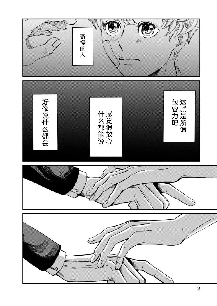 《苹果来到我隔壁》漫画最新章节第11话 冰释免费下拉式在线观看章节第【2】张图片