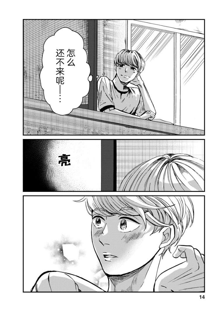 《苹果来到我隔壁》漫画最新章节第9话 萌芽免费下拉式在线观看章节第【15】张图片