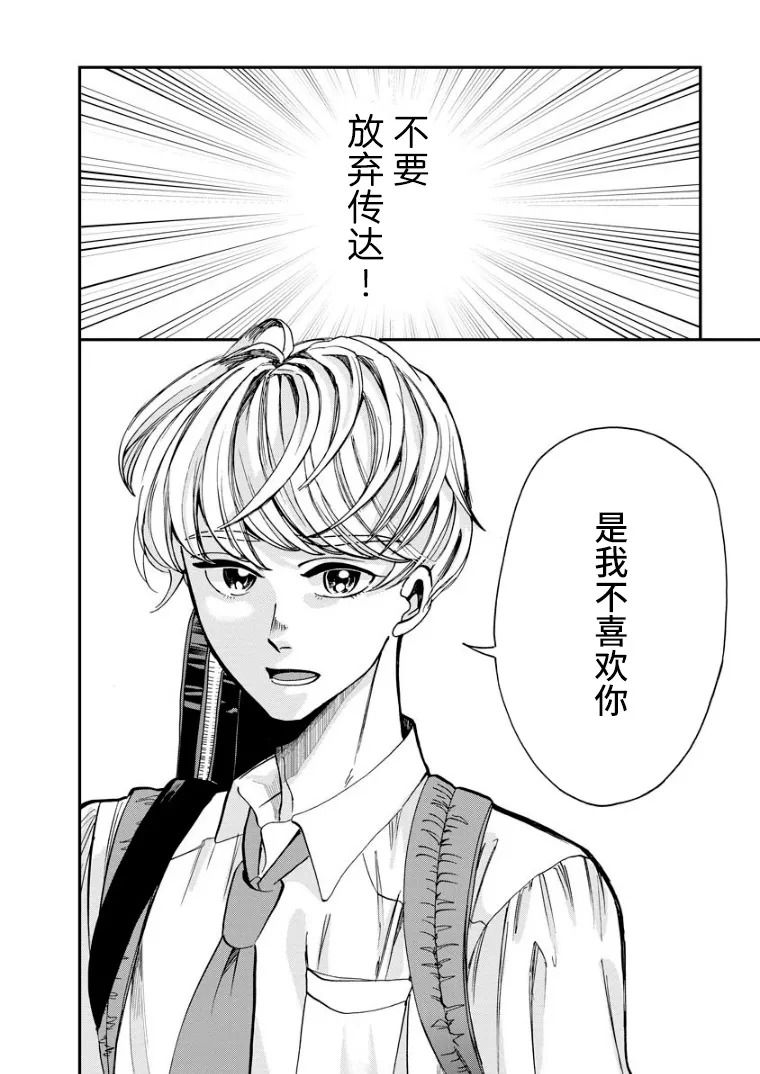 《苹果来到我隔壁》漫画最新章节第12话 瓦解免费下拉式在线观看章节第【24】张图片
