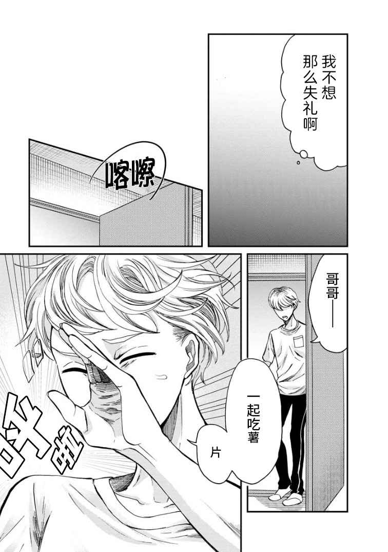 《苹果来到我隔壁》漫画最新章节第5话 女烟免费下拉式在线观看章节第【29】张图片