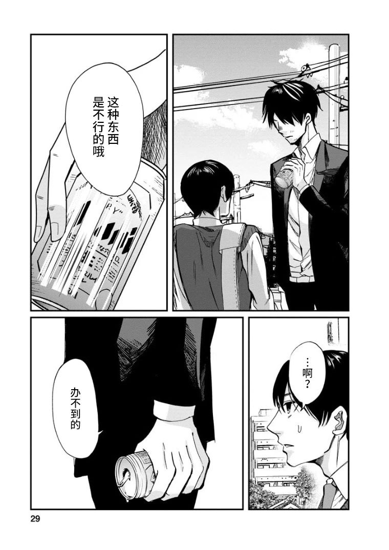 《苹果来到我隔壁》漫画最新章节第13话免费下拉式在线观看章节第【29】张图片