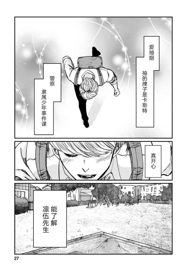 《苹果来到我隔壁》漫画最新章节第7话 晴天免费下拉式在线观看章节第【27】张图片