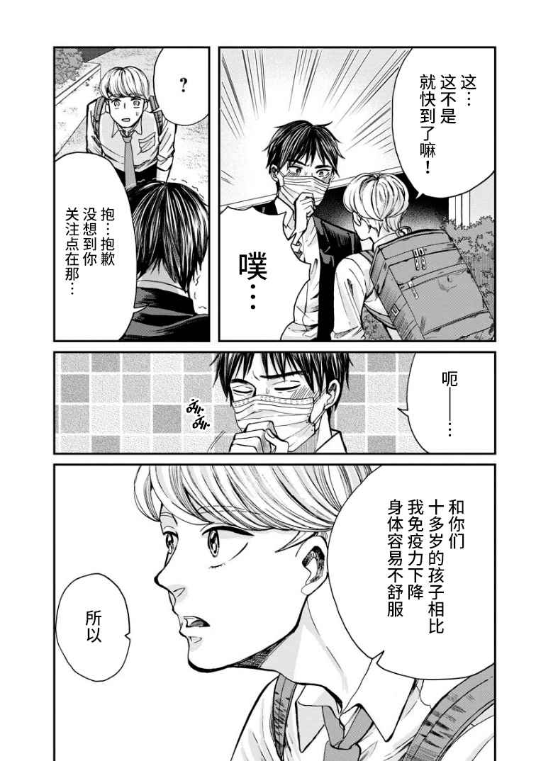 《苹果来到我隔壁》漫画最新章节第7话 晴天免费下拉式在线观看章节第【18】张图片