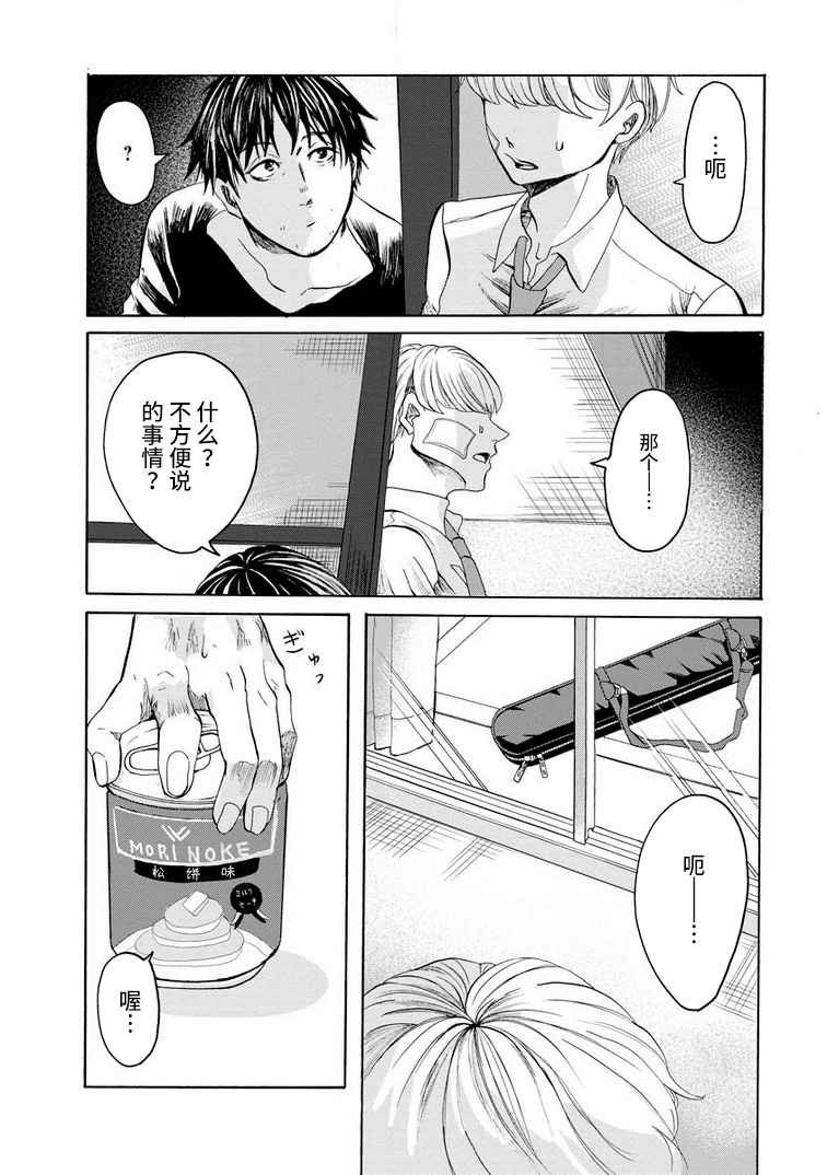 《苹果来到我隔壁》漫画最新章节第1话免费下拉式在线观看章节第【12】张图片