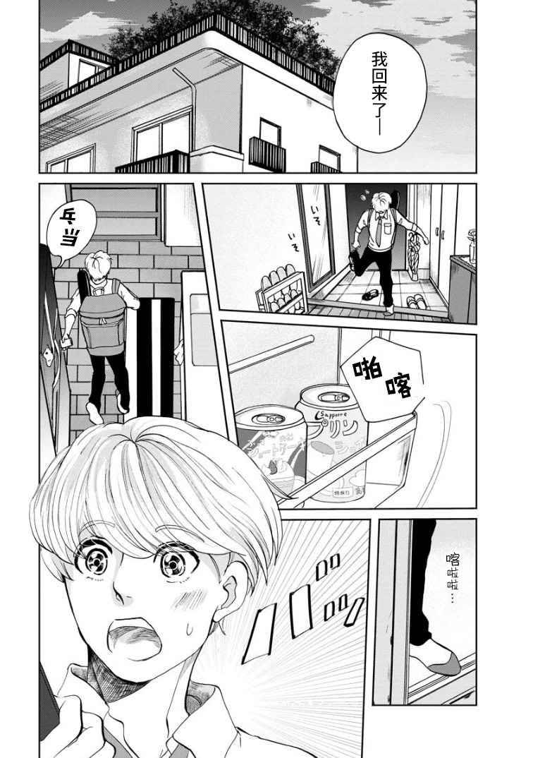 《苹果来到我隔壁》漫画最新章节第2话 再会免费下拉式在线观看章节第【1】张图片