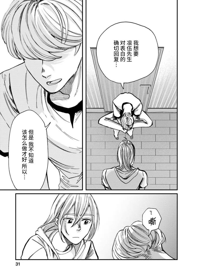 《苹果来到我隔壁》漫画最新章节第11话 冰释免费下拉式在线观看章节第【31】张图片