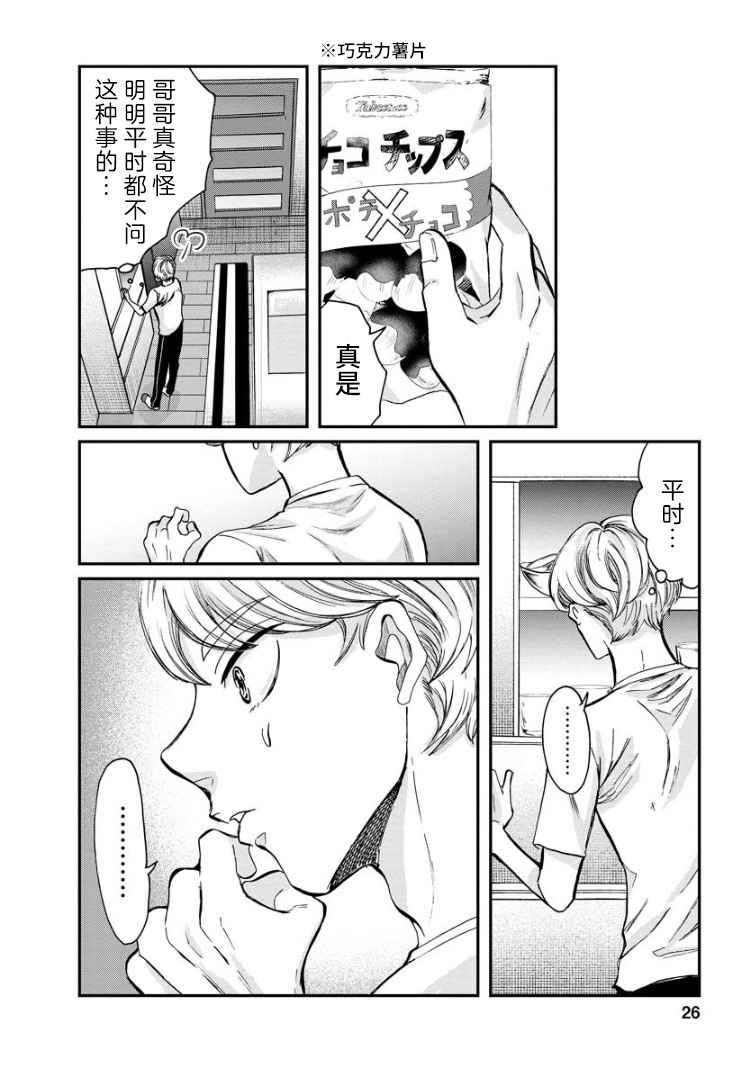 《苹果来到我隔壁》漫画最新章节第5话 女烟免费下拉式在线观看章节第【26】张图片