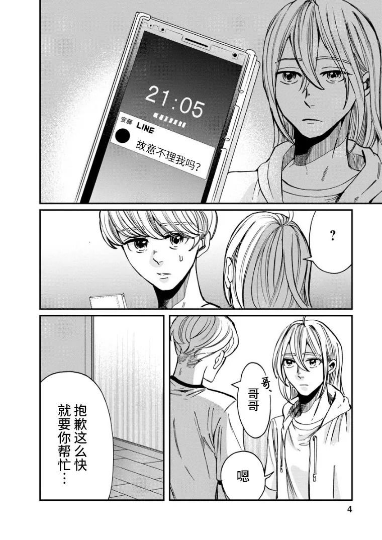 《苹果来到我隔壁》漫画最新章节第12话 瓦解免费下拉式在线观看章节第【4】张图片