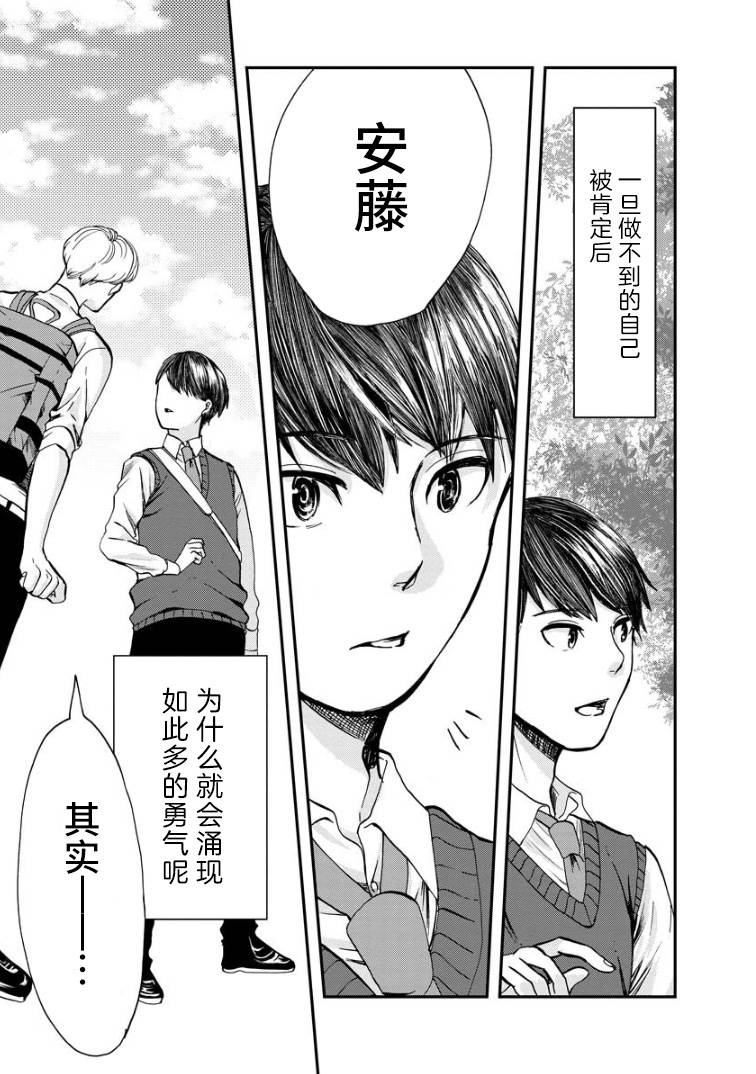 《苹果来到我隔壁》漫画最新章节第3话 谈心免费下拉式在线观看章节第【25】张图片