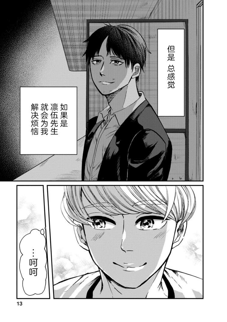 《苹果来到我隔壁》漫画最新章节第9话 萌芽免费下拉式在线观看章节第【14】张图片