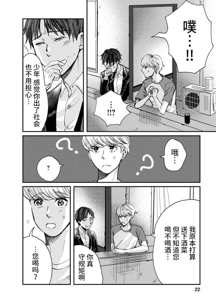 《苹果来到我隔壁》漫画最新章节第4话 礼物免费下拉式在线观看章节第【22】张图片