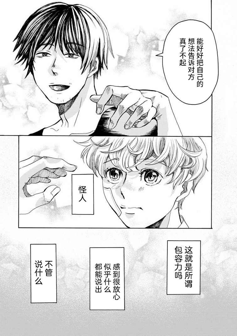 《苹果来到我隔壁》漫画最新章节第1话免费下拉式在线观看章节第【17】张图片