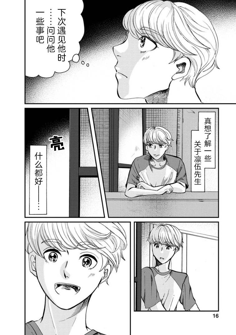 《苹果来到我隔壁》漫画最新章节第4话 礼物免费下拉式在线观看章节第【16】张图片