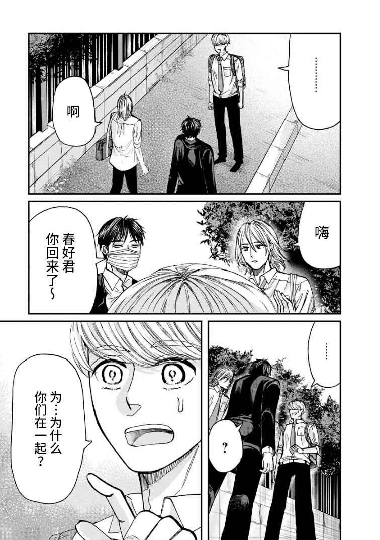 《苹果来到我隔壁》漫画最新章节第8话 质问免费下拉式在线观看章节第【20】张图片