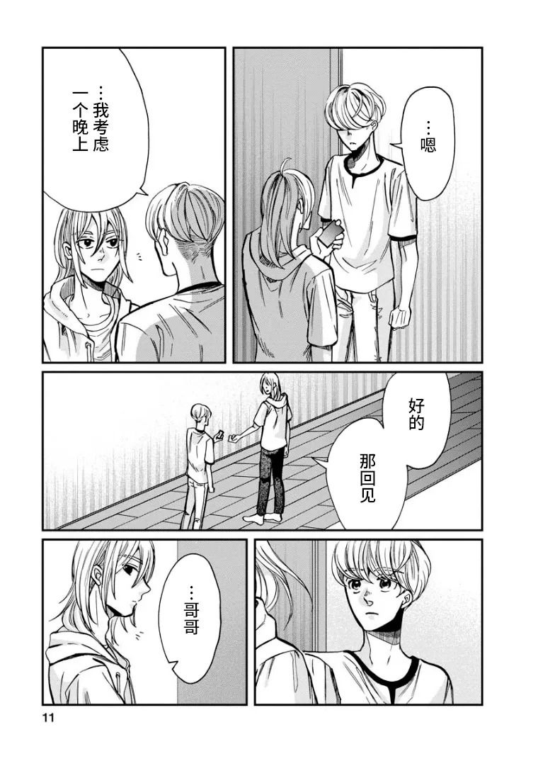 《苹果来到我隔壁》漫画最新章节第12话 瓦解免费下拉式在线观看章节第【11】张图片