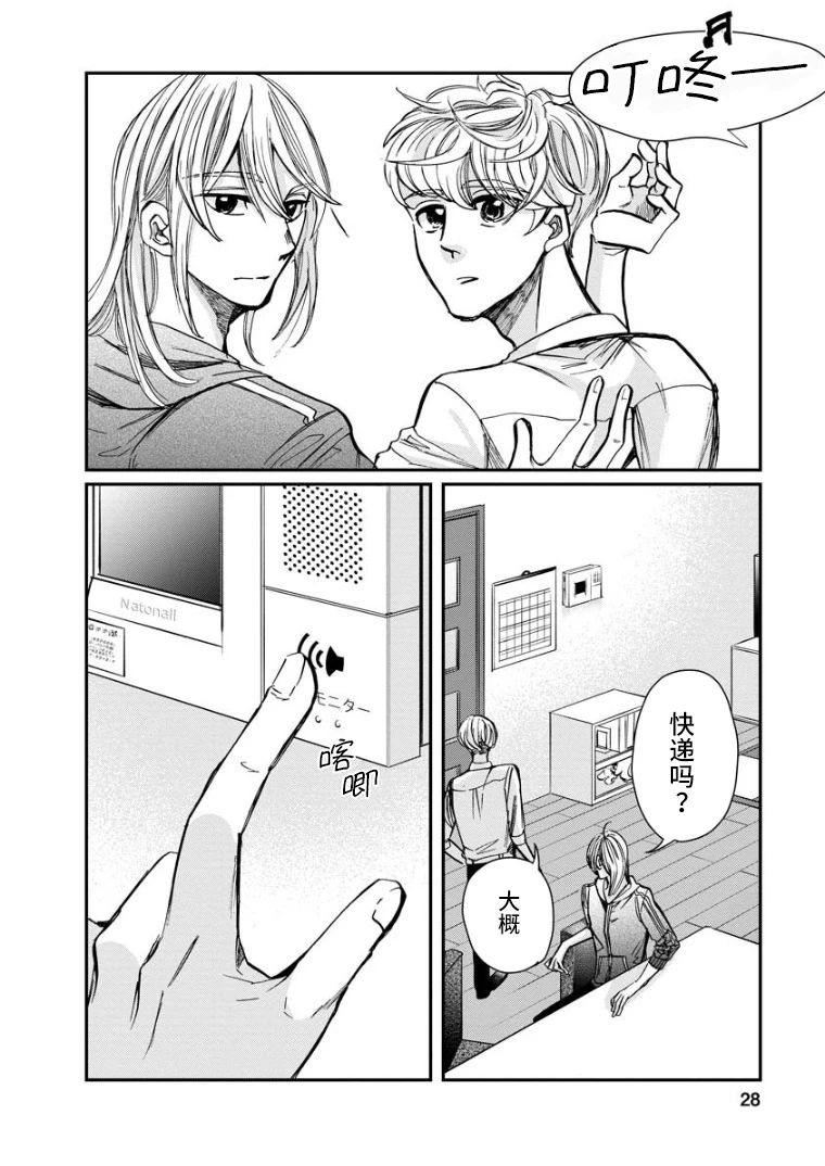 《苹果来到我隔壁》漫画最新章节第14话 问候免费下拉式在线观看章节第【28】张图片