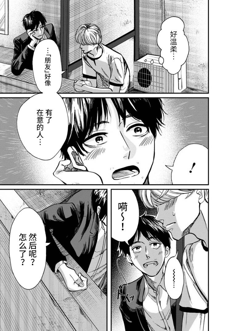 《苹果来到我隔壁》漫画最新章节第10话免费下拉式在线观看章节第【12】张图片