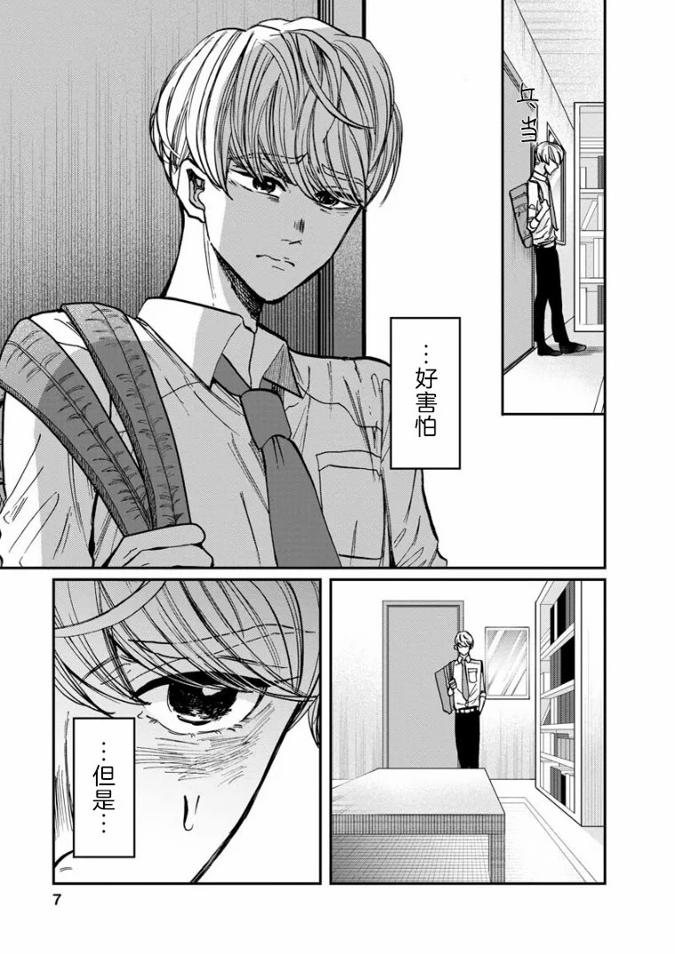 《苹果来到我隔壁》漫画最新章节第15话 过渡期免费下拉式在线观看章节第【7】张图片