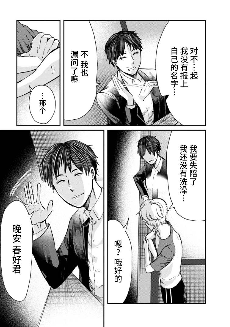 《苹果来到我隔壁》漫画最新章节第4话 礼物免费下拉式在线观看章节第【29】张图片