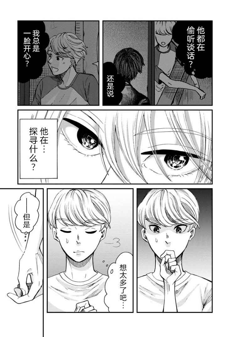 《苹果来到我隔壁》漫画最新章节第5话 女烟免费下拉式在线观看章节第【27】张图片