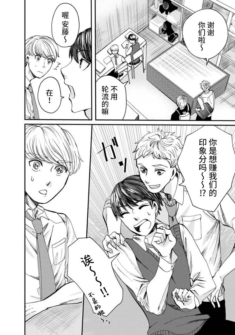 《苹果来到我隔壁》漫画最新章节第3话 谈心免费下拉式在线观看章节第【6】张图片