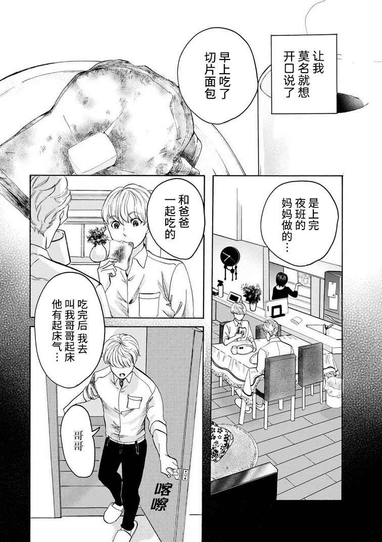 《苹果来到我隔壁》漫画最新章节第1话免费下拉式在线观看章节第【9】张图片