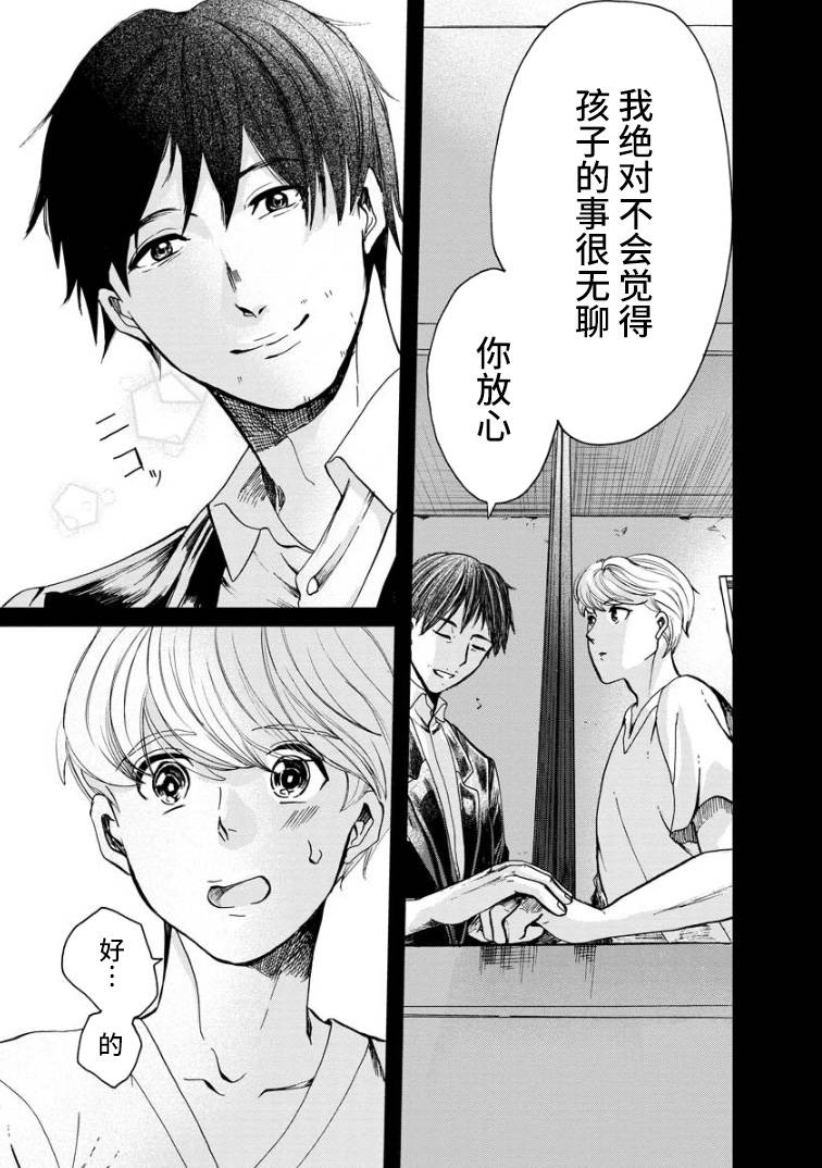 《苹果来到我隔壁》漫画最新章节第3话 谈心免费下拉式在线观看章节第【13】张图片