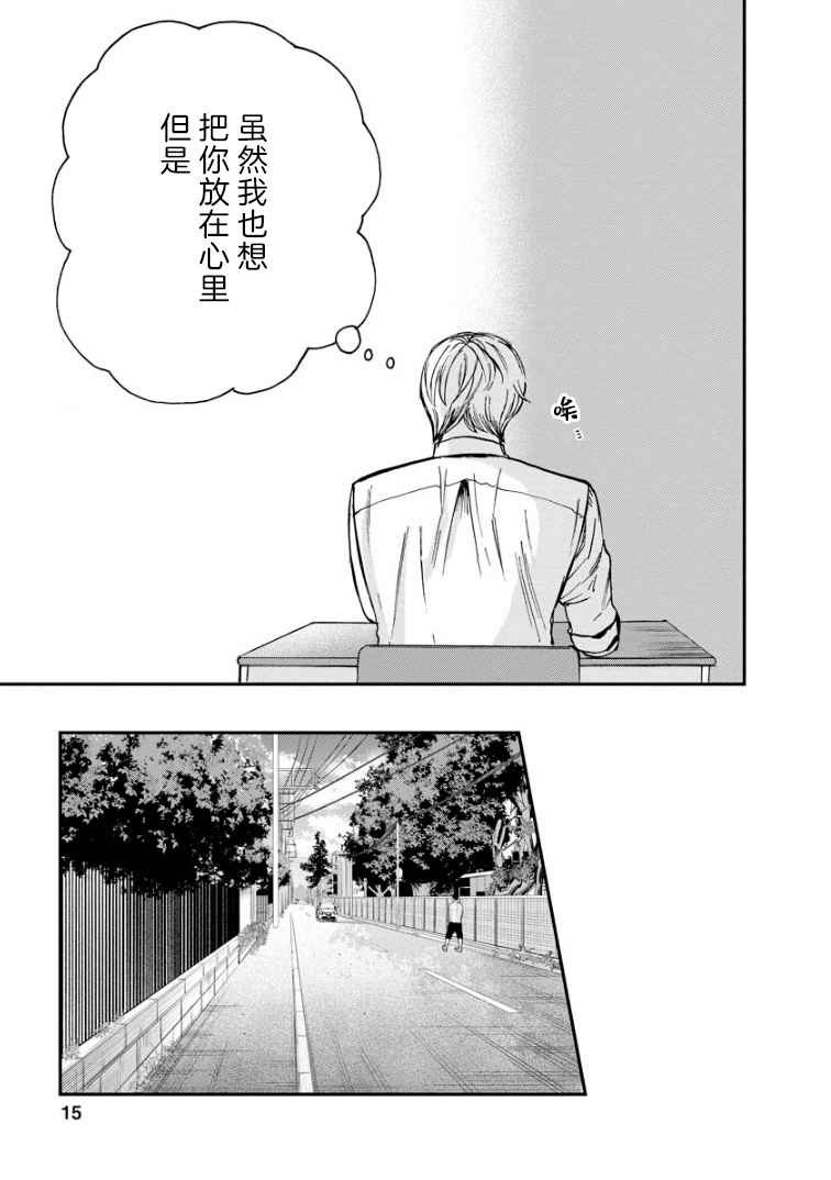 《苹果来到我隔壁》漫画最新章节第8话 质问免费下拉式在线观看章节第【16】张图片