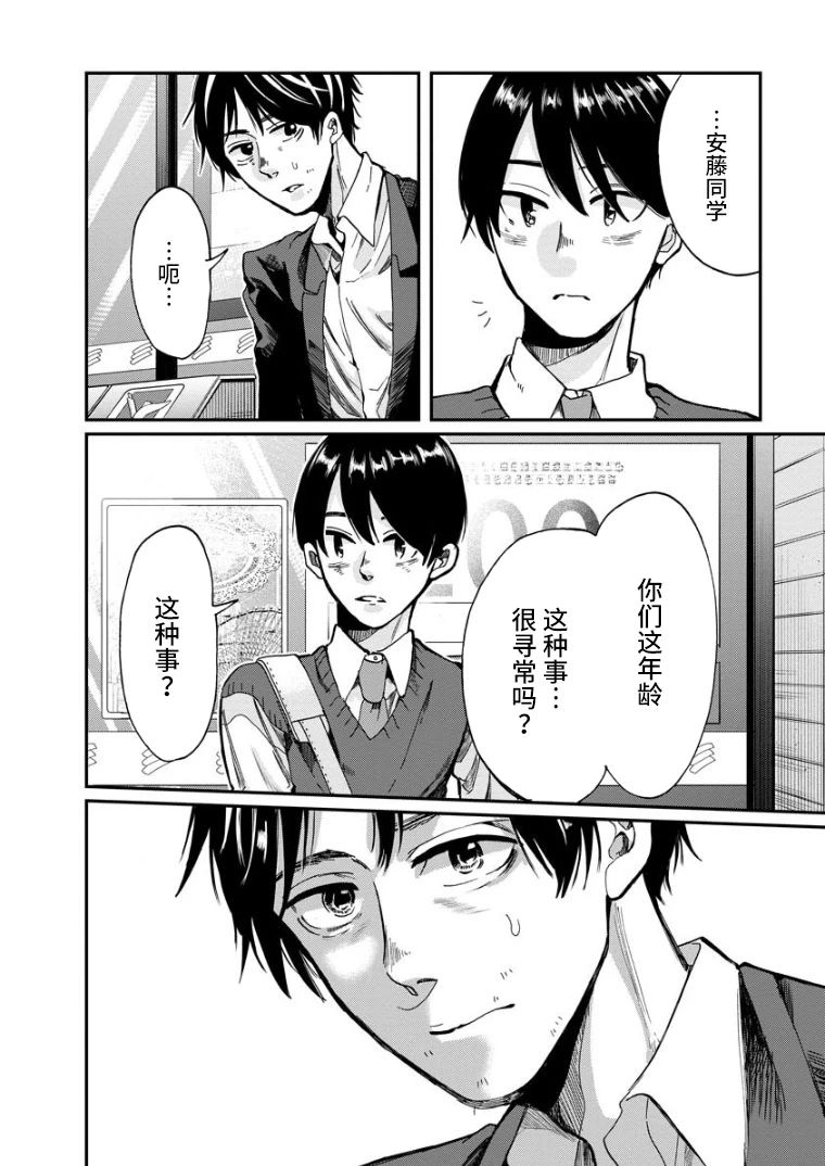 《苹果来到我隔壁》漫画最新章节第13话免费下拉式在线观看章节第【12】张图片