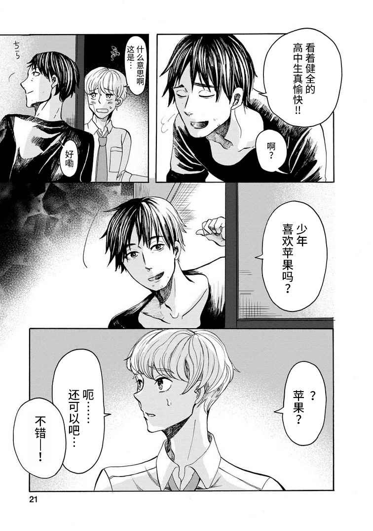 《苹果来到我隔壁》漫画最新章节第1话免费下拉式在线观看章节第【21】张图片