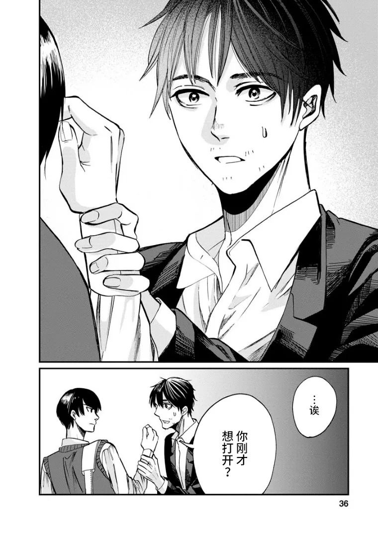 《苹果来到我隔壁》漫画最新章节第12话 瓦解免费下拉式在线观看章节第【36】张图片