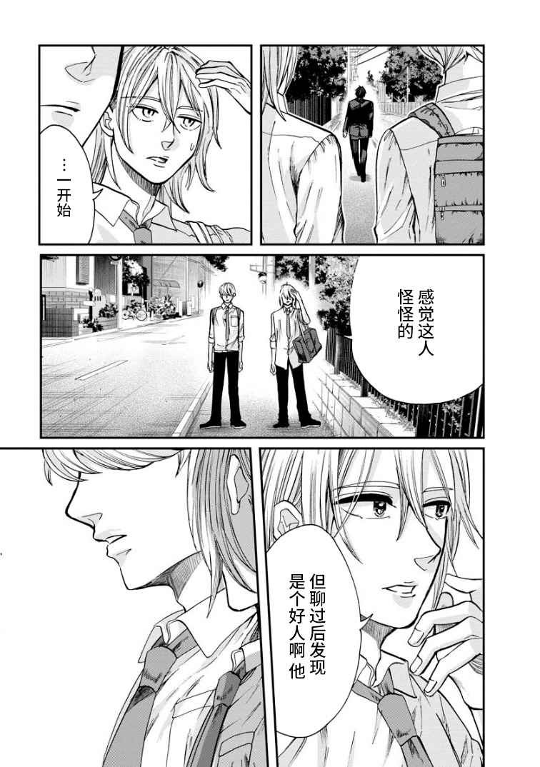 《苹果来到我隔壁》漫画最新章节第8话 质问免费下拉式在线观看章节第【32】张图片