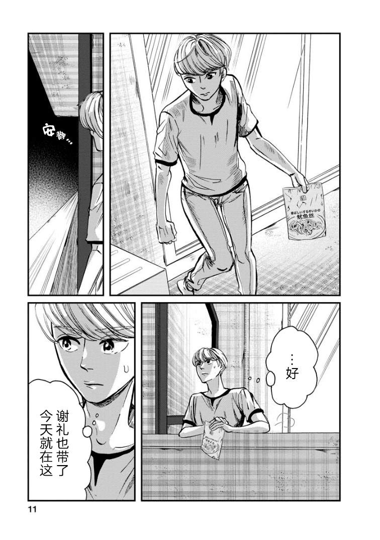 《苹果来到我隔壁》漫画最新章节第9话 萌芽免费下拉式在线观看章节第【12】张图片