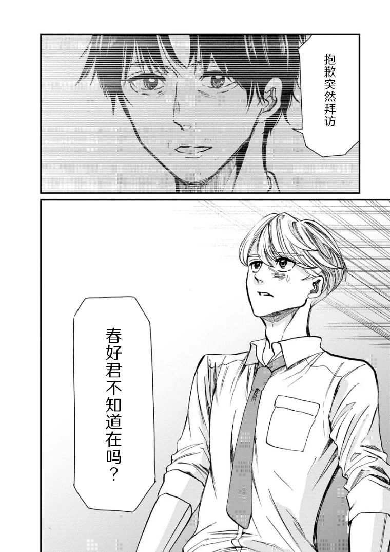 《苹果来到我隔壁》漫画最新章节第14话 问候免费下拉式在线观看章节第【32】张图片