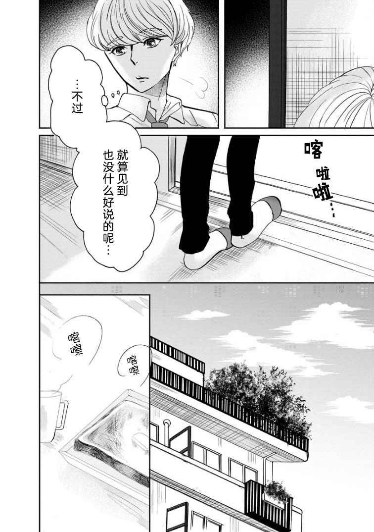 《苹果来到我隔壁》漫画最新章节第2话 再会免费下拉式在线观看章节第【6】张图片