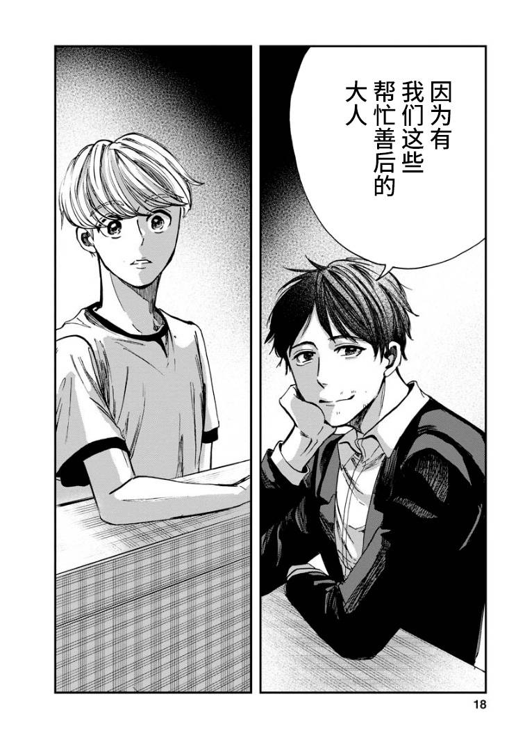 《苹果来到我隔壁》漫画最新章节第10话免费下拉式在线观看章节第【19】张图片