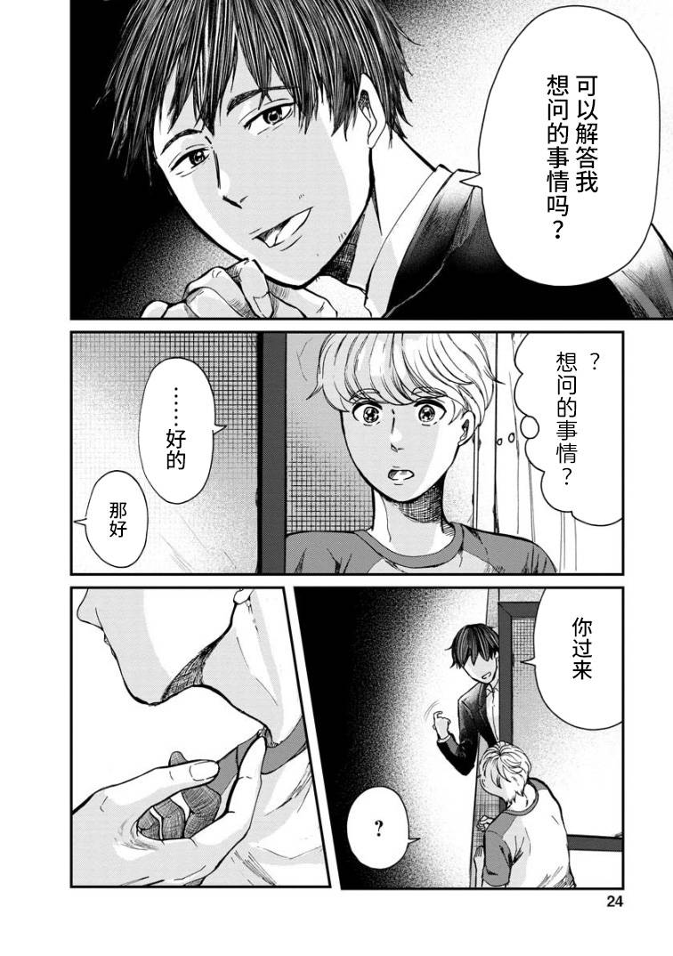 《苹果来到我隔壁》漫画最新章节第4话 礼物免费下拉式在线观看章节第【24】张图片